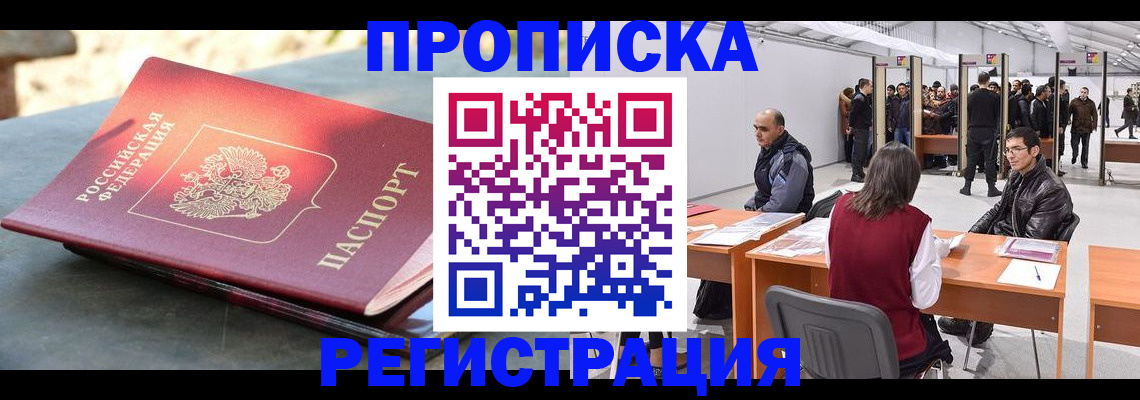 прописка гарантия в Гагарине
